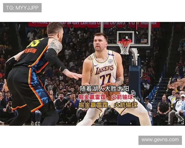 掘金与湖人历史交锋战绩分析及近期表现对比